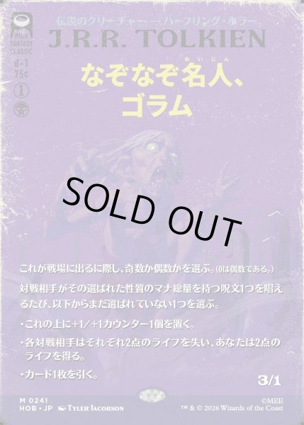 画像1: 【JPN】なぞなぞ名人、ゴラム/Gollum, Riddle Master[MTG_HOB_0241_M] (1)