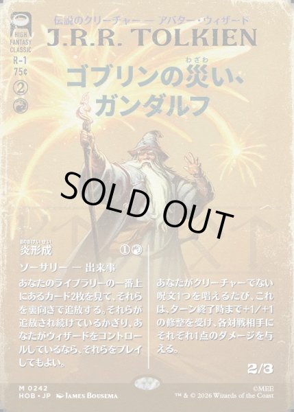 画像1: 【JPN】ゴブリンの災い、ガンダルフ/Gandalf, Goblins' Bane[MTG_HOB_0242_M] (1)
