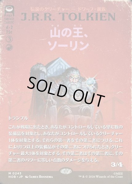 画像1: 【JPN】山の王、ソーリン/Thorin, Mountain-king[MTG_HOB_0243_M] (1)