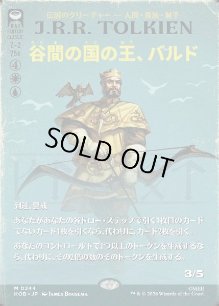 画像1: 【JPN】谷間の国の王、バルド/Bard, King of Dale[MTG_HOB_0244_M] (1)