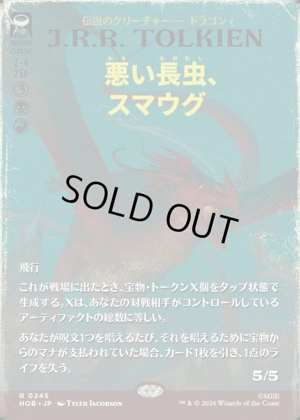 画像1: 【JPN】悪い長虫、スマウグ/Smaug, Wicked Worm[MTG_HOB_0245_R] (1)