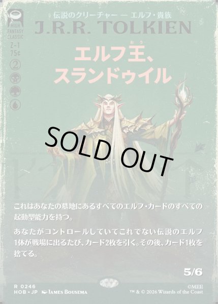 画像1: 【JPN】エルフ王、スランドゥイル/Thranduil, the Elvenking[MTG_HOB_0246_R] (1)