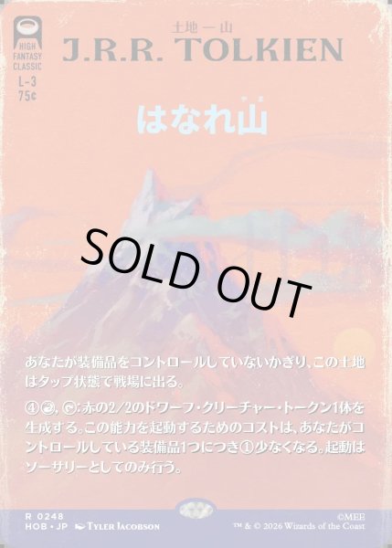 画像1: 【JPN】はなれ山/The Lonely Mountain[MTG_HOB_0248_R] (1)