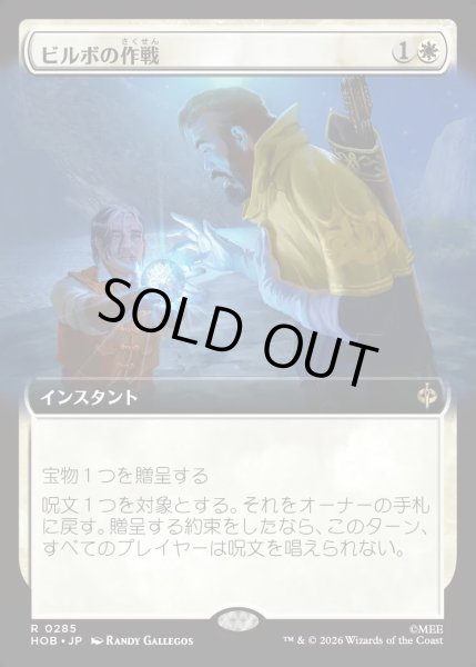画像1: 【JPN】ビルボの作戦/Bilbo's Gambit[MTG_HOB_0285_R] (1)