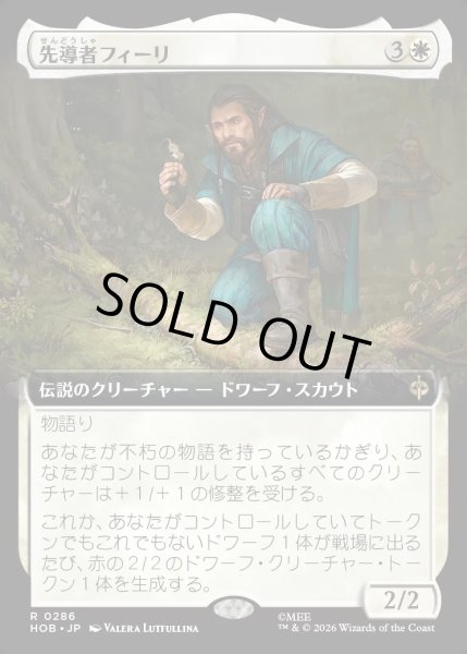 画像1: 【JPN】先導者フィーリ/F?li the Pathfinder[MTG_HOB_0286_R] (1)