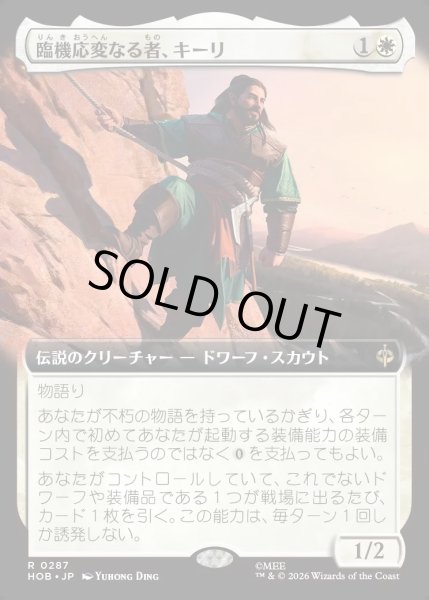 画像1: 【JPN】臨機応変なる者、キーリ/K?li the Resourceful[MTG_HOB_0287_R] (1)