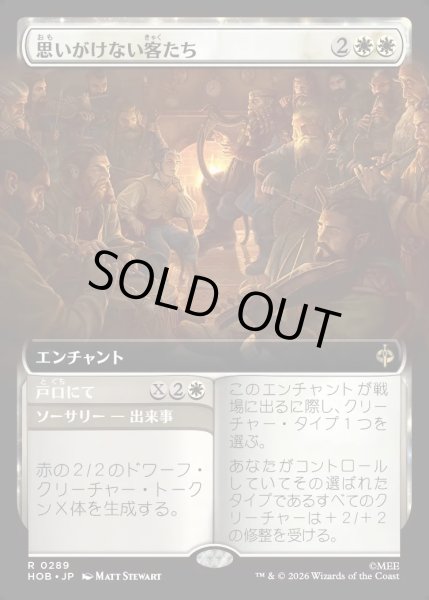 画像1: 【JPN】思いがけない客たち/An Unexpected Party[MTG_HOB_0289_R] (1)