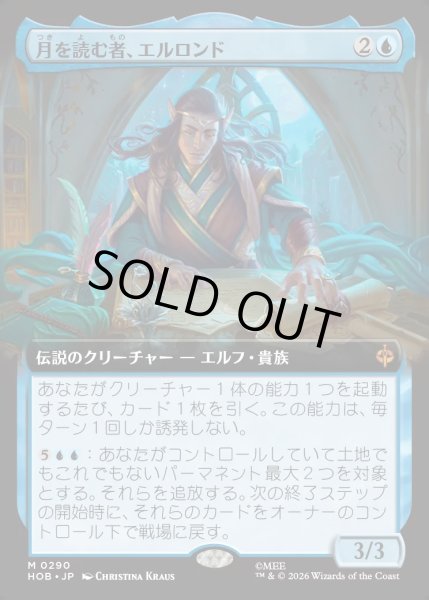 画像1: 【JPN】月を読む者、エルロンド/Elrond, Moon-Reader[MTG_HOB_0290_M] (1)