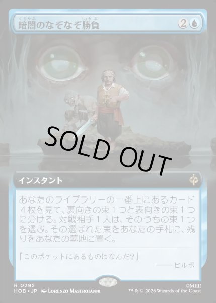 画像1: 【JPN】暗闇のなぞなぞ勝負/Riddles in the Dark[MTG_HOB_0292_R] (1)