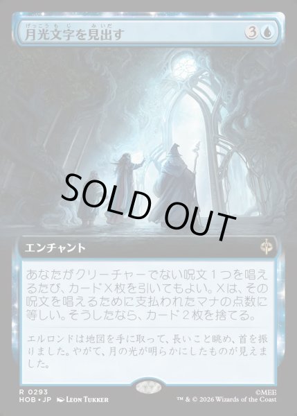 画像1: 【JPN】月光文字を見出す/Uncover the Moon-Letters[MTG_HOB_0293_R] (1)