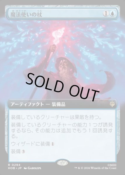 画像1: 【JPN】魔法使いの杖/Wizard's Staff[MTG_HOB_0294_R] (1)