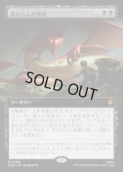 画像1: 【JPN】踏み込んだ情報/Inside Information[MTG_HOB_0296_M] (1)