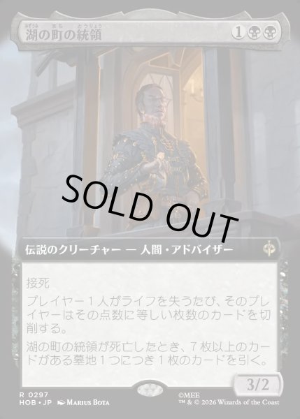 画像1: 【JPN】湖の町の統領/The Master of Lake-town[MTG_HOB_0297_R] (1)