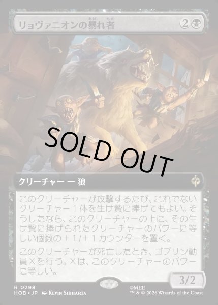 画像1: 【JPN】リョヴァニオンの暴れ者/Rhovanion Rampager[MTG_HOB_0298_R] (1)