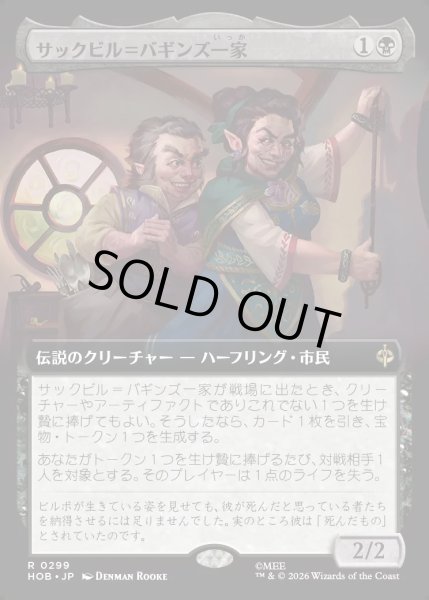 画像1: 【JPN】サックビル＝バギンズ一家/The Sackville-Bagginses[MTG_HOB_0299_R] (1)