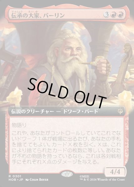 画像1: 【JPN】伝承の大家、バーリン/Balin, Loremaster[MTG_HOB_0301_R] (1)