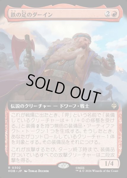 画像1: 【JPN】鉄の足のダーイン/D?in Ironfoot[MTG_HOB_0302_R] (1)
