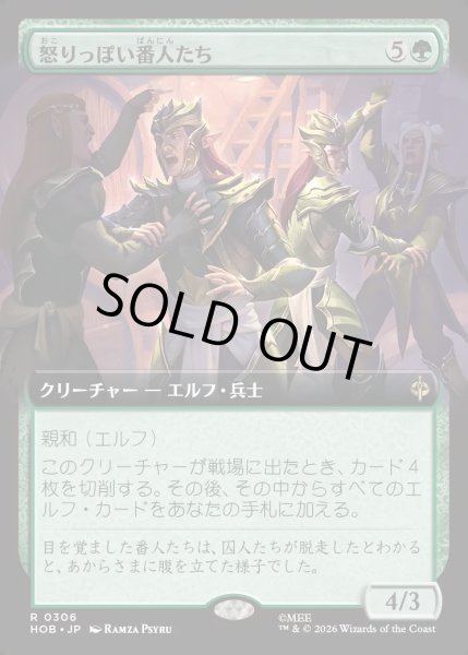 画像1: 【JPN】怒りっぽい番人たち/Cantankerous Keepers[MTG_HOB_0306_R] (1)