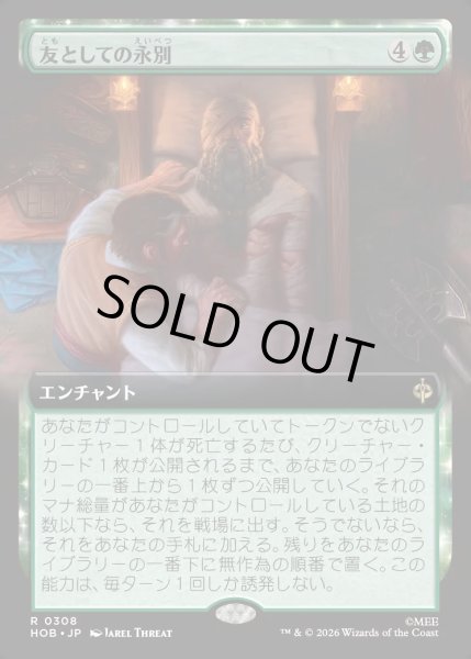 画像1: 【JPN】友としての永別/Part in Friendship[MTG_HOB_0308_R] (1)