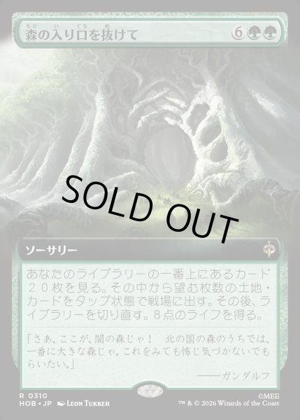 画像1: 【JPN】森の入り口を抜けて/Through the Forest Gate[MTG_HOB_0310_R] (1)