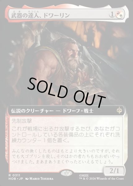 画像1: 【JPN】武器の達人、ドワーリン/Dwalin, Weaponmaster[MTG_HOB_0311_R] (1)