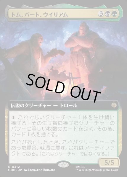 画像1: 【JPN】トム、バート、ウイリアム/Tom, Bert, and William[MTG_HOB_0312_R] (1)