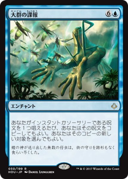 画像1: 【JPN】大群の諜報/Swarm Intelligence[HOU_050R] (1)