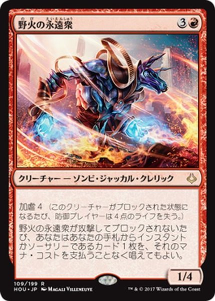 画像1: 【JPN】野火の永遠衆/Wildfire Eternal[HOU_109R] (1)