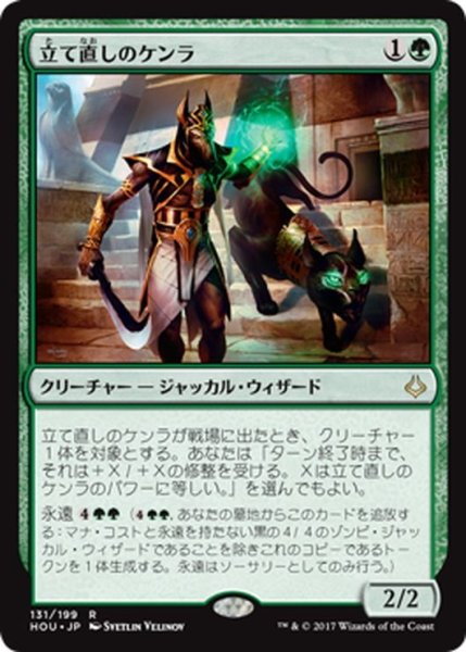 画像1: 【JPN】立て直しのケンラ/Resilient Khenra[HOU_131R] (1)