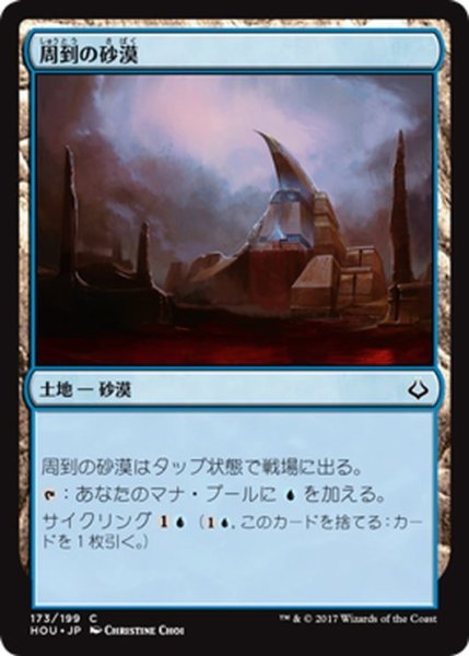 画像1: 【JPN】周到の砂漠/Desert of the Mindful[HOU_173C] (1)