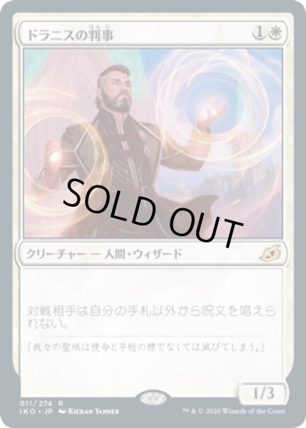 画像1: 【JPN】ドラニスの判事/Drannith Magistrate[MTG_IKO_011R] (1)