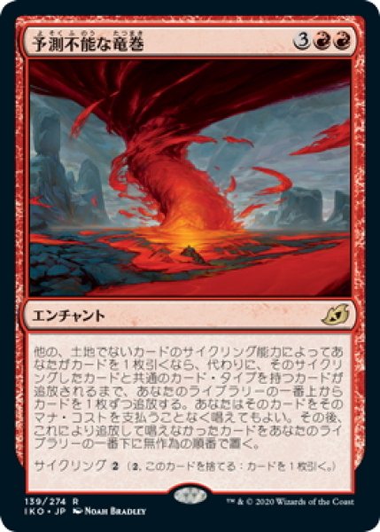 画像1: 【JPN】予測不能な竜巻/Unpredictable Cyclone[MTG_IKO_325R] (1)