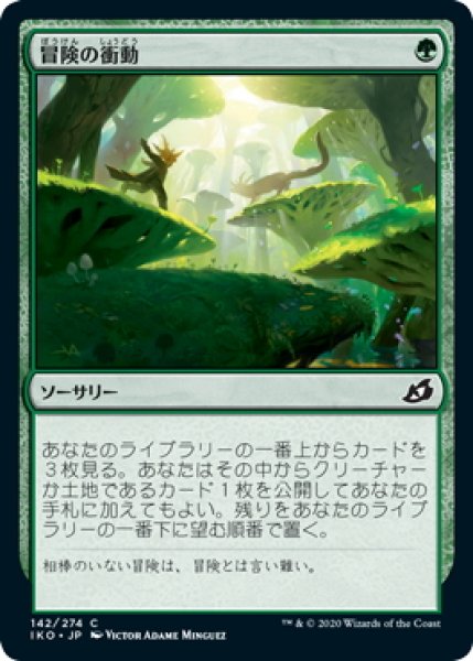 画像1: 【JPN】冒険の衝動/Adventurous Impulse[MTG_IKO_142C] (1)