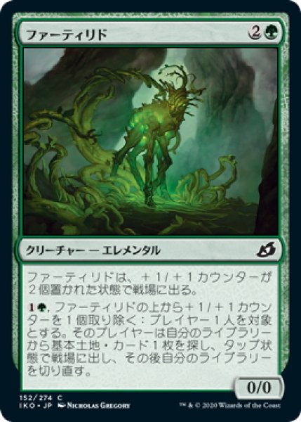 画像1: 【JPN】★Foil★ファーティリド/Fertilid[MTG_IKO_152C] (1)
