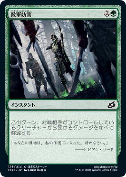 画像1: 【JPN】★Foil★敵軍妨害/Thwart the Enemy[MTG_IKO_173C] (1)