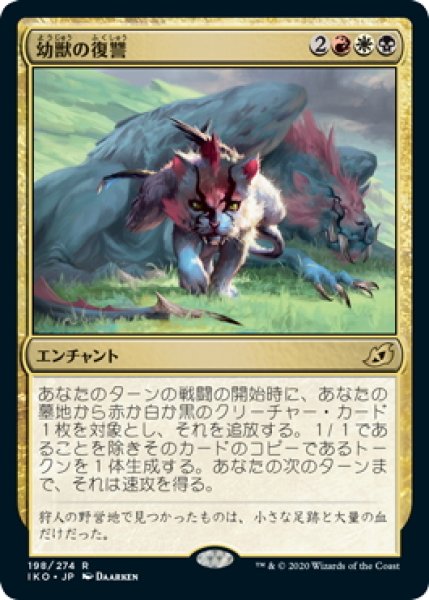 画像1: 【JPN】幼獣の復讐/Offspring's Revenge[MTG_IKO_198R] (1)