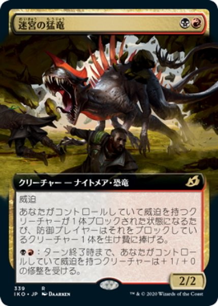 画像1: 【JPN】迷宮の猛竜/Labyrinth Raptor[MTG_IKO_339R] (1)