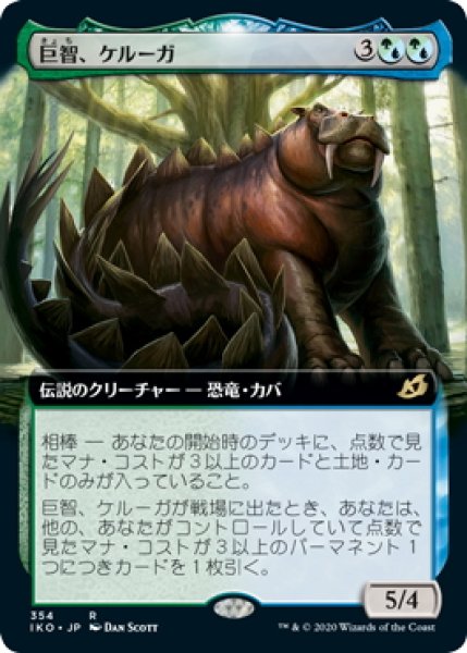 画像1: 【JPN】巨智、ケルーガ/Keruga, the Macrosage[MTG_IKO_354R] (1)