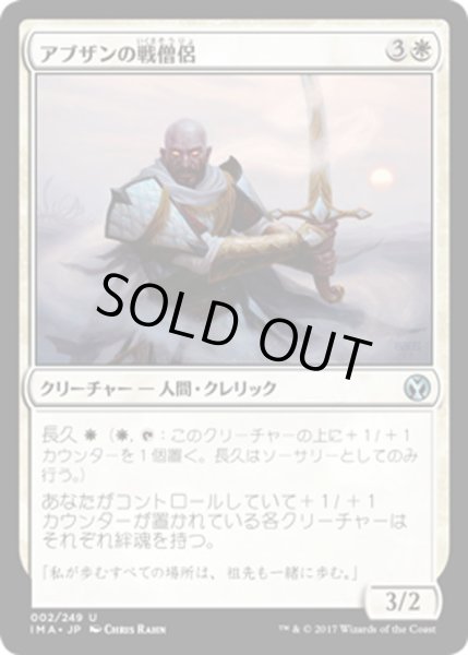 画像1: 【JPN】アブザンの戦僧侶/Abzan Battle Priest[MTG_IMA_002U] (1)