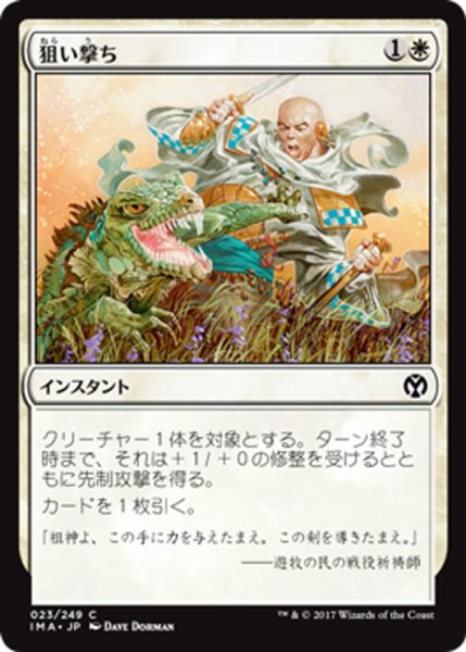 画像1: 【JPN】狙い撃ち/Guided Strike[MTG_IMA_023C] (1)