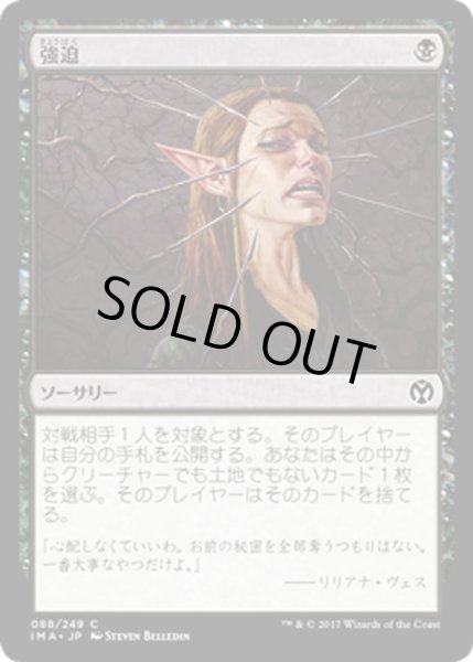 画像1: 【JPN】強迫/Duress[MTG_IMA_088C] (1)