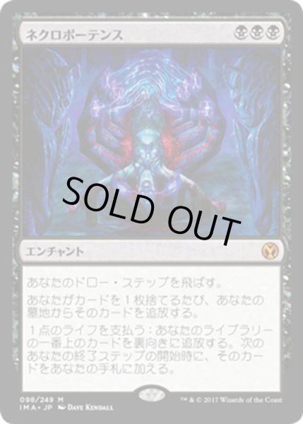 画像1: 【JPN】ネクロポーテンス/Necropotence[MTG_IMA_098M] (1)