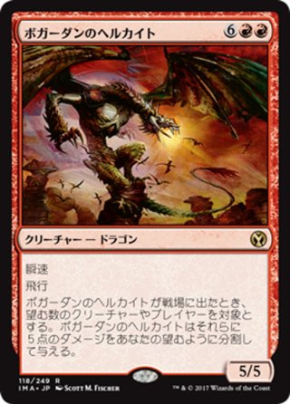 MTG　新星のヘルカイト/Nova Hellkite　拡張FOIL MTG 新星のヘルカイト/Nova Hellkite EOE通常枠英語版FOIL