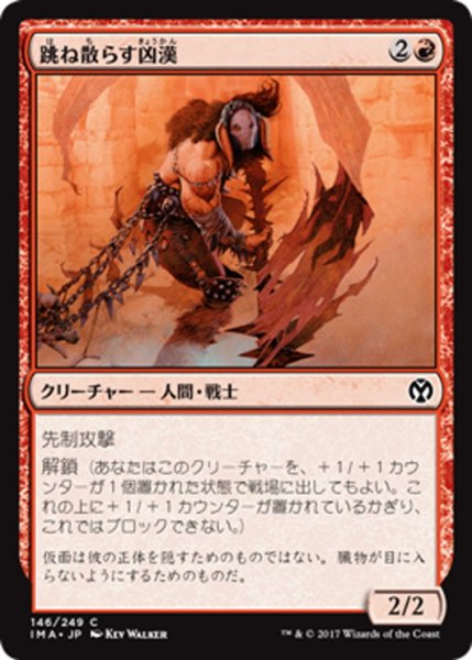画像1: 【JPN】跳ね散らす凶漢/Splatter Thug[MTG_IMA_146C] (1)
