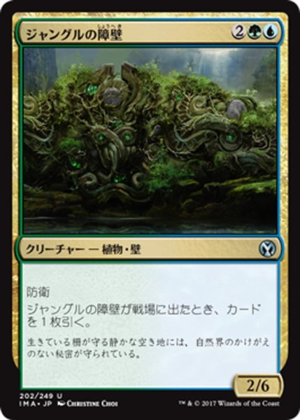 画像1: 【JPN】ジャングルの障壁/Jungle Barrier[MTG_IMA_202U] (1)