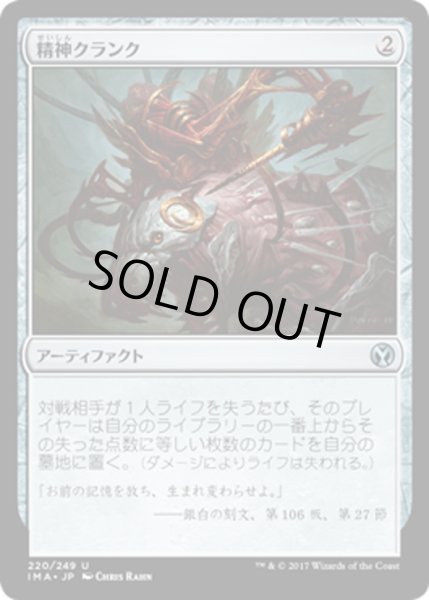 画像1: 【JPN】精神クランク/Mindcrank[MTG_IMA_220U] (1)