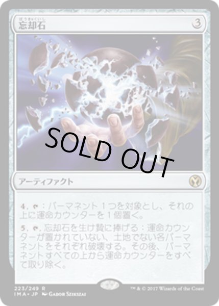 画像1: 【JPN】忘却石/Oblivion Stone[MTG_IMA_223R] (1)