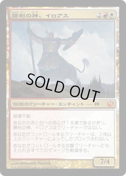 画像1: 【JPN】勝利の神、イロアス/Iroas, God of Victory[MTG_JOU_150M] (1)