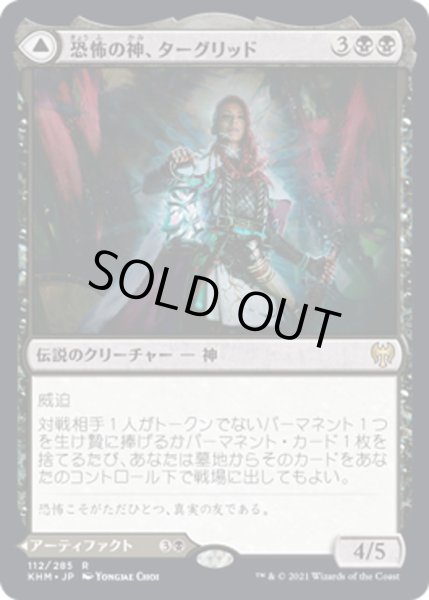 画像1: 【JPN】恐怖の神、ターグリッド/Tergrid, God of Fright/ターグリッドのランタン/Tergrid's Lantern[MTG_KHM_112Ｒ] (1)
