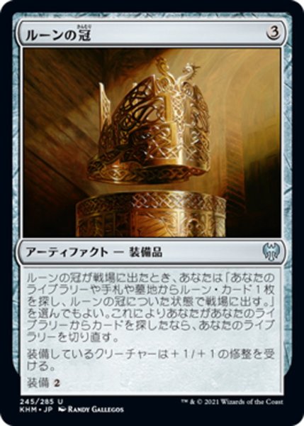 画像1: 【JPN】ルーンの冠/Runed Crown[MTG_KHM_245Ｕ] (1)